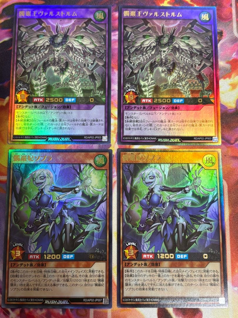 遊戯王ラッシュデュエル 髑厳妃ソプラ 髑厳王ヴァルストルム ウルトラ