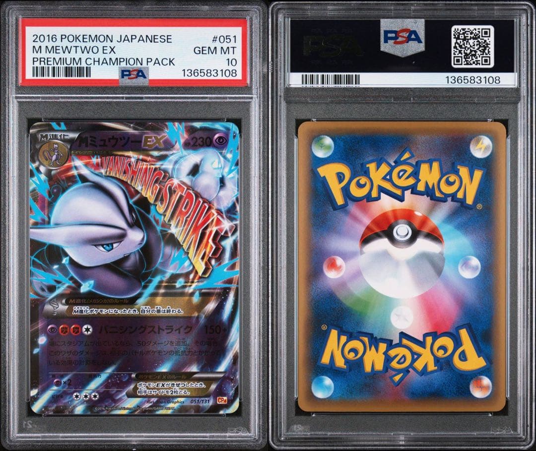 MミュウツーEX CP4 051/131 052/131 連番 PSA10 - メルカリ