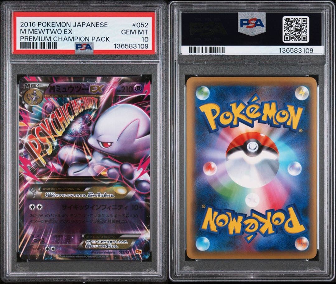 MミュウツーEX CP4 051/131 052/131 連番 PSA10 - メルカリ