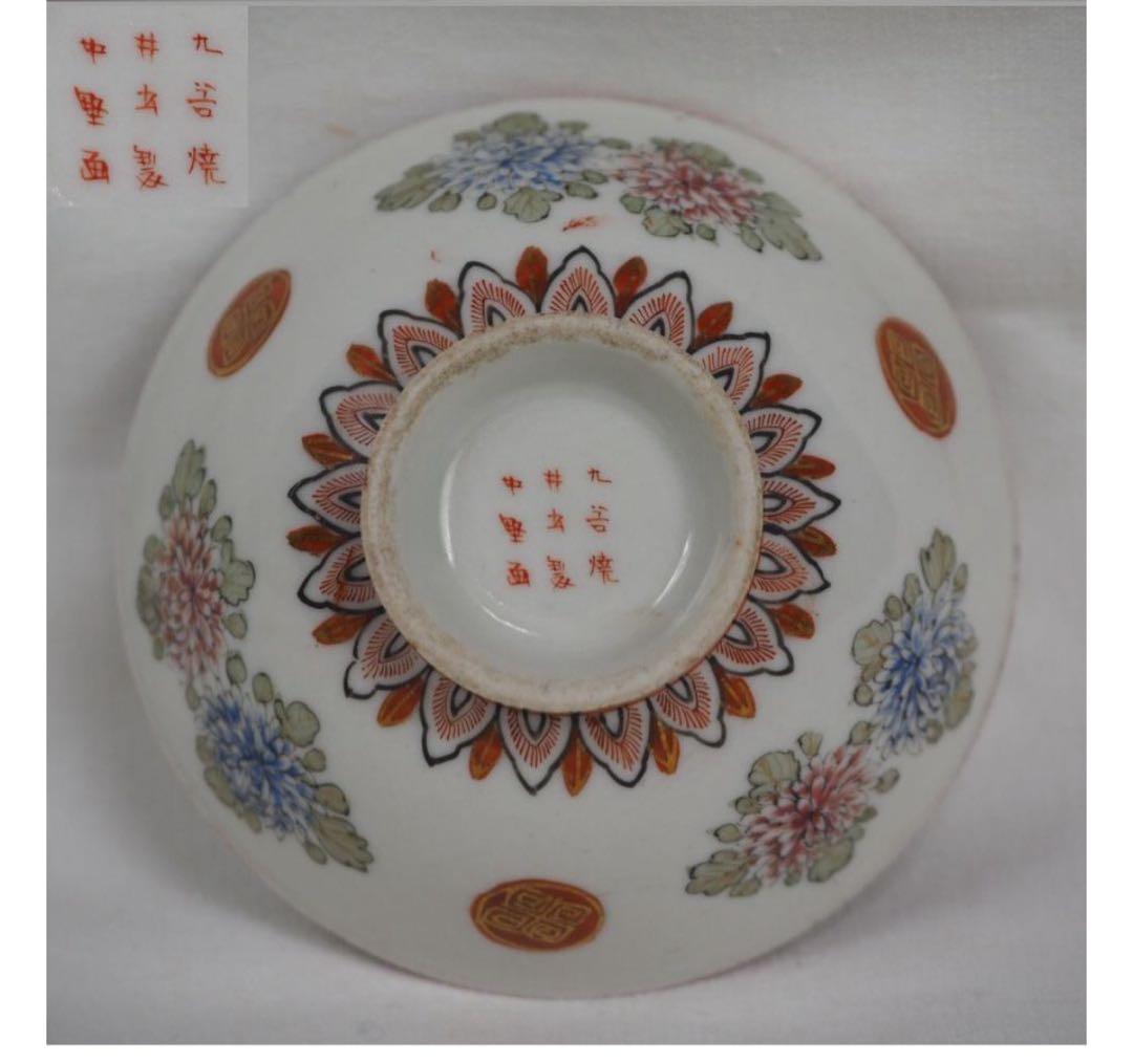 送料無料 明治期 井出 善太郎商店製 九谷焼 細密画 ぐい呑み/杯/盃 酒