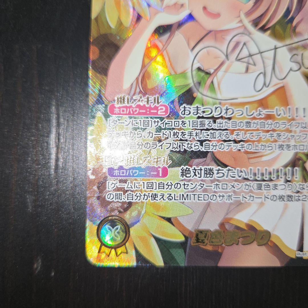 夏色まつり SEC サイン ホロカ ホロライブカードゲーム ホロライブ