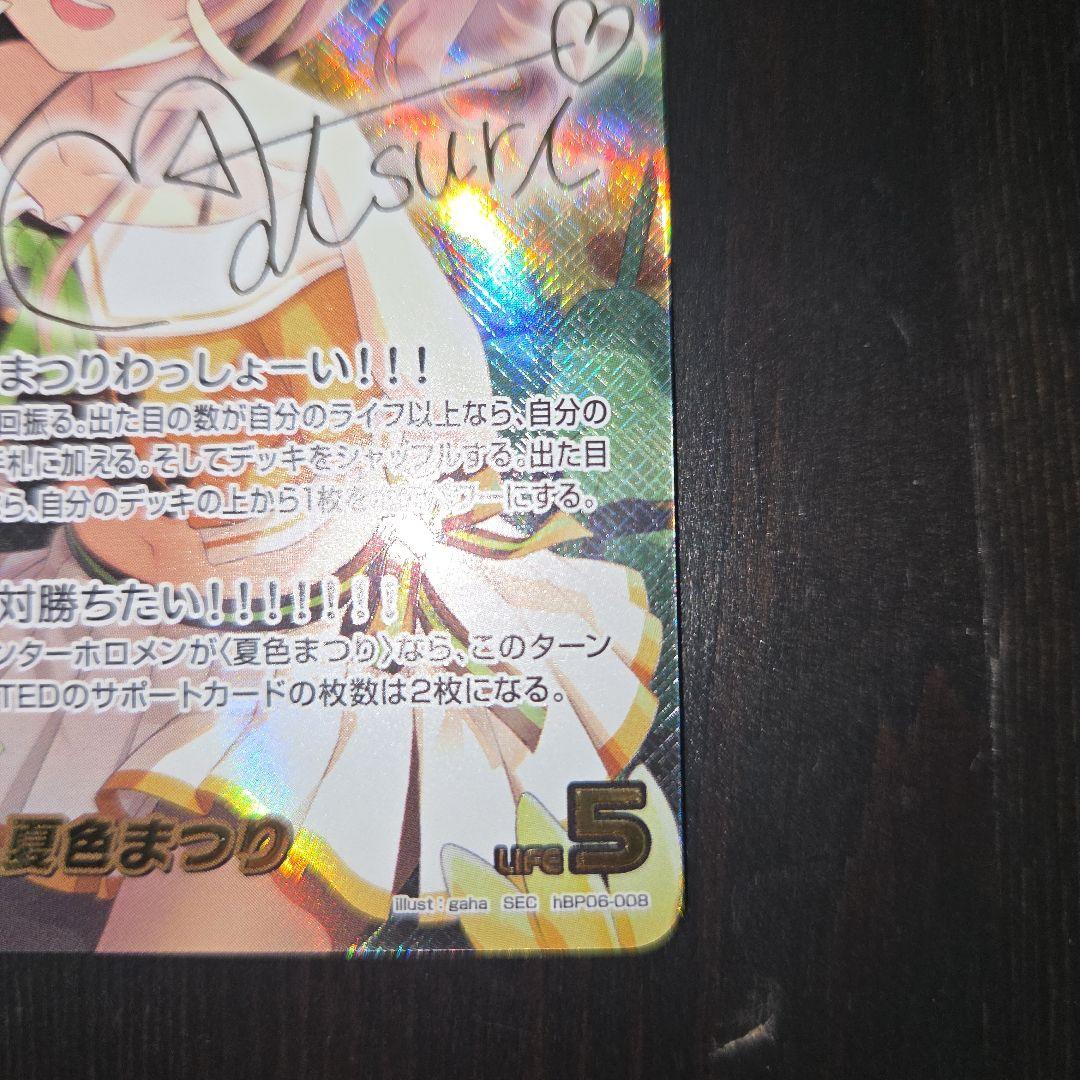 夏色まつり SEC サイン ホロカ ホロライブカードゲーム ホロライブ