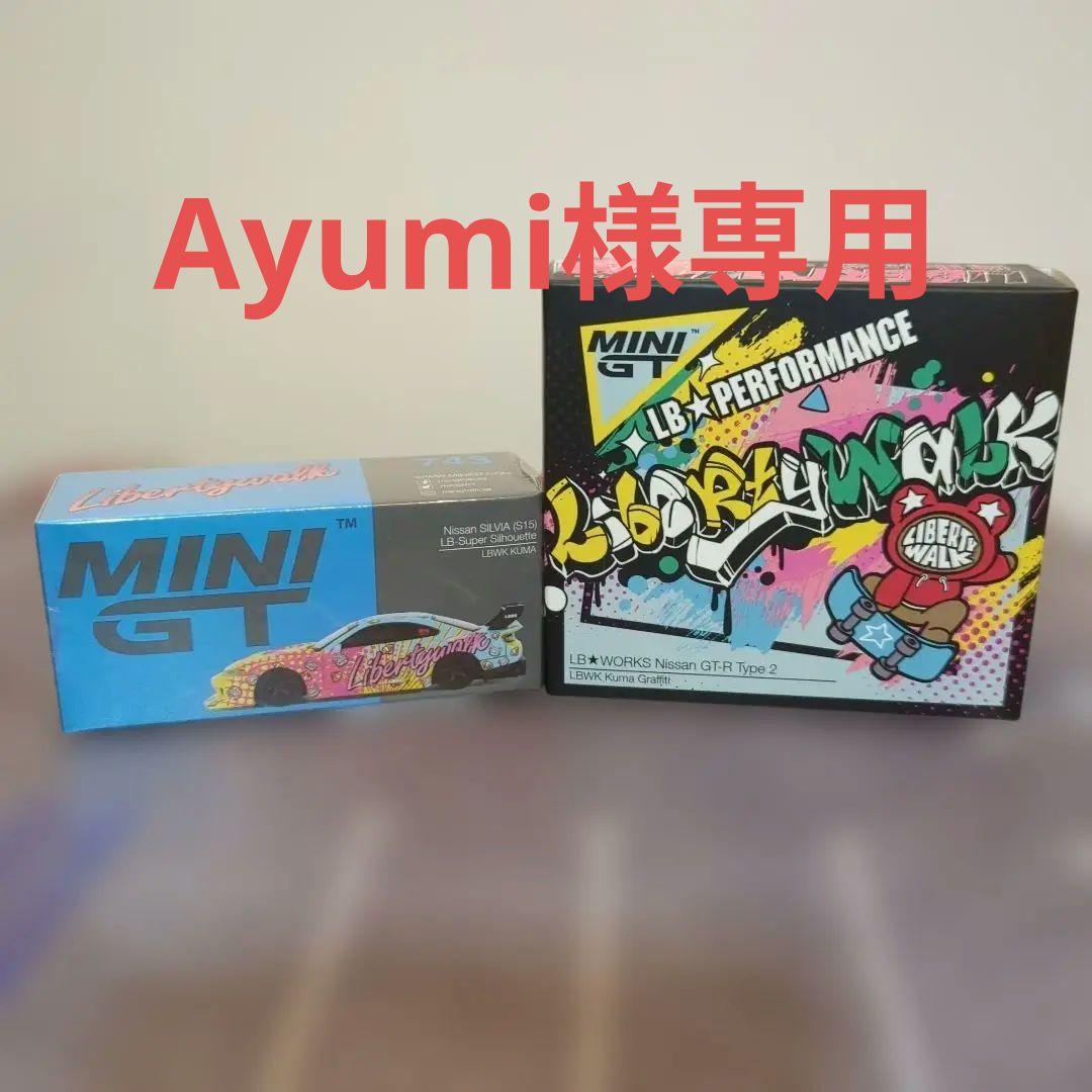 【Ayumi】以外購入不可