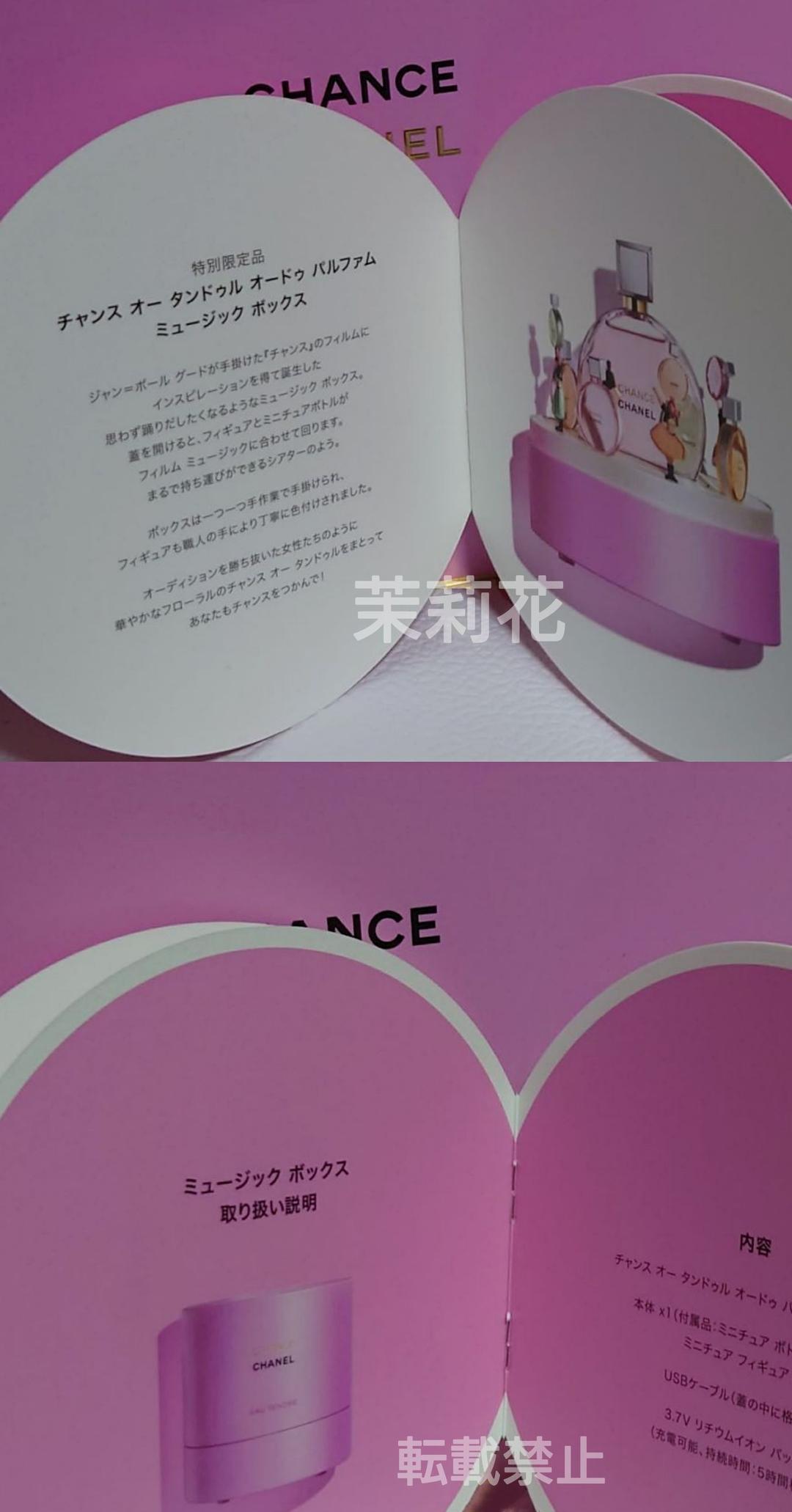 シャネル 限定 チャンス ミュージックボックス オルゴール 香水100ml付
