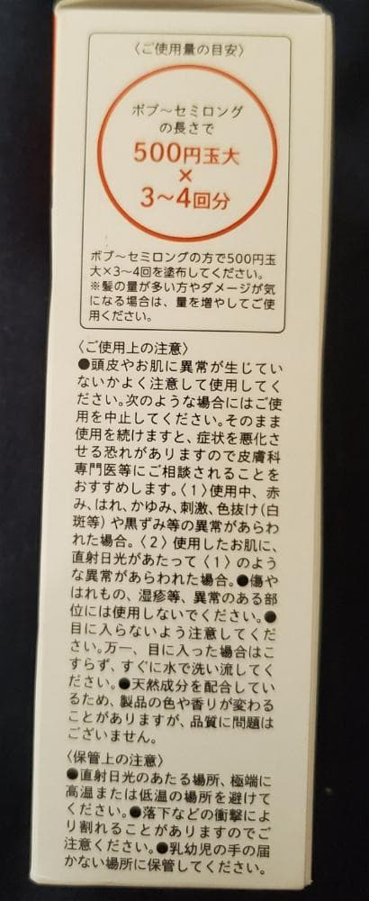 ヘマチン配合 ヘアエッセンス 洗い流すトリートメント H+をお使いの方