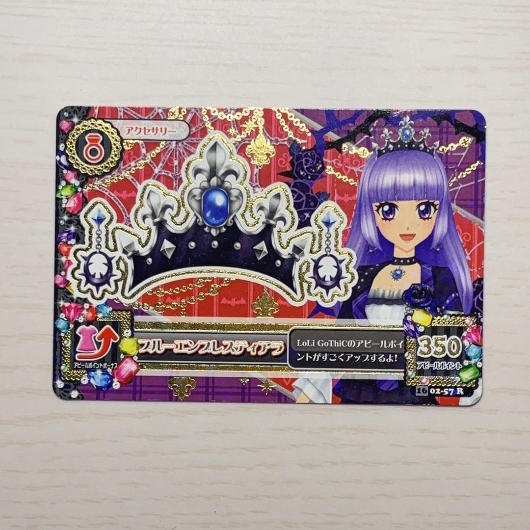 氷上スミレ アイカツカード ブルーエンブレスティアラ