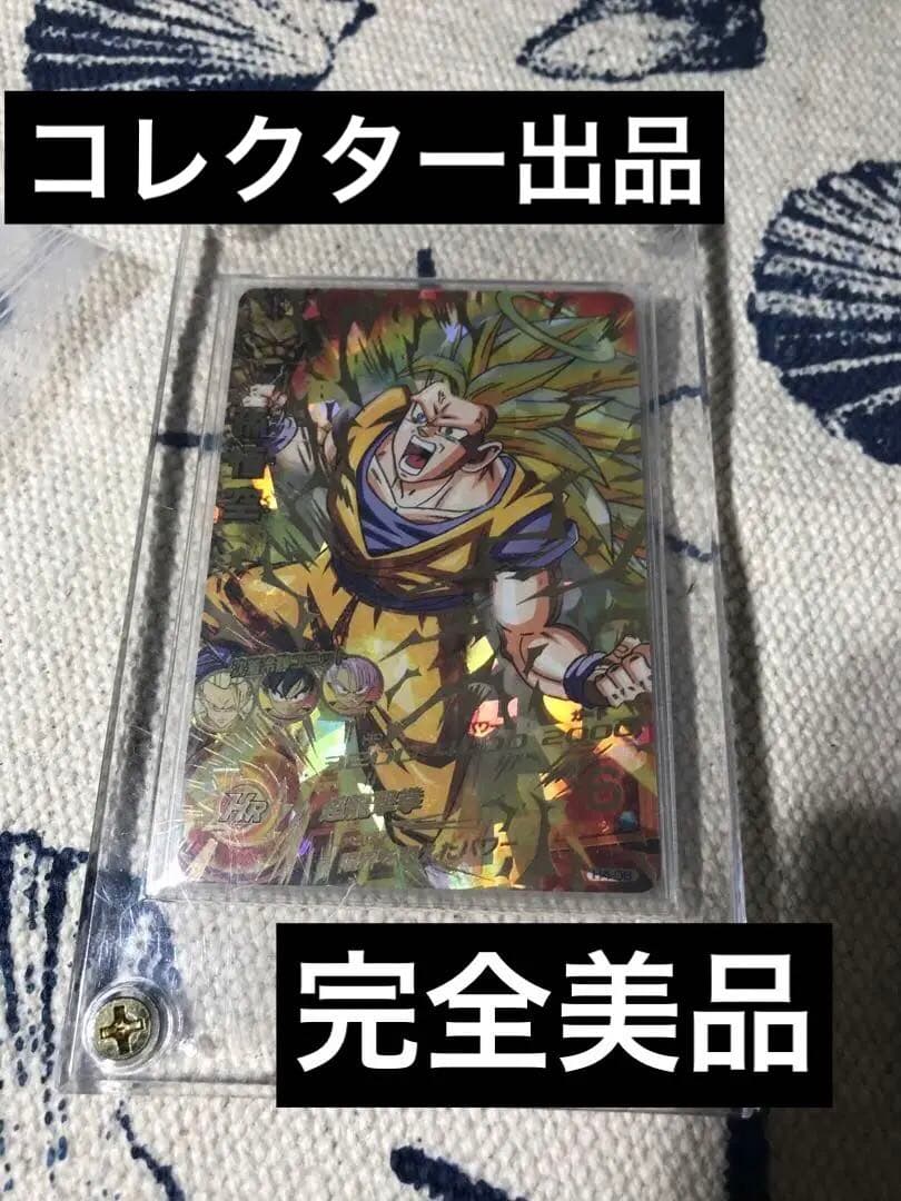 ドラゴンボールヒーローズ　旧弾　H4-08 孫悟空　完全美品　コレクター出品