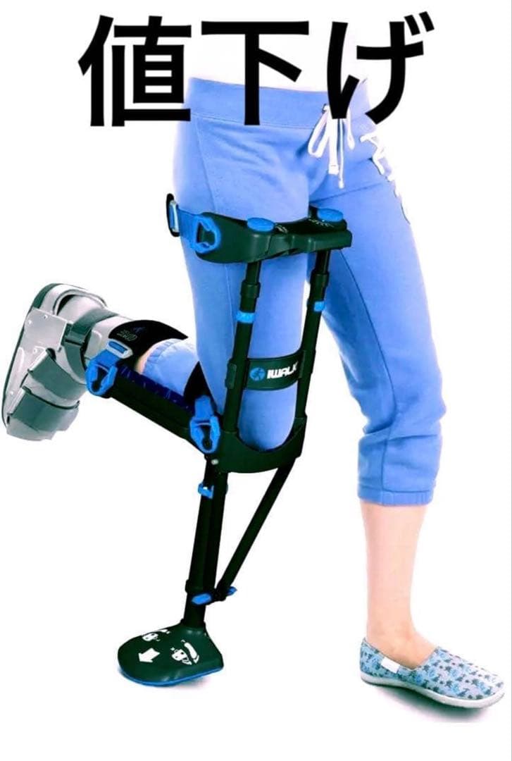 I walk Free 3.0 アイウォーク3.0(ハンズフリー松葉杖)