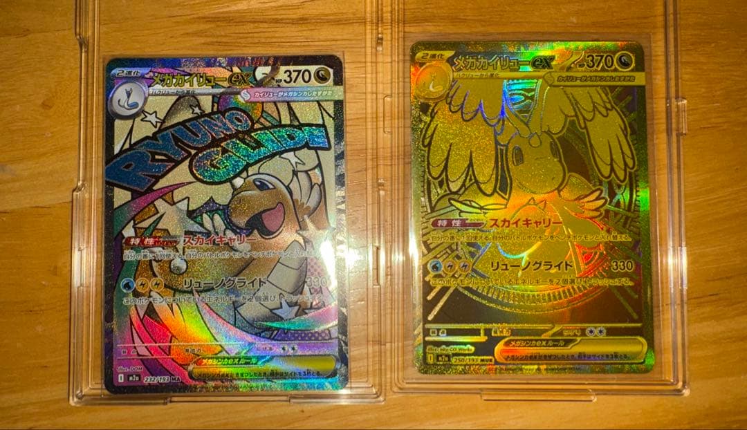 ポケモンカード　メガカイリューEX MUR メガカイリューEX MA セット MUR メガカイリューex 販売 | [M2a] ハイクラスパック MEGAドリームex