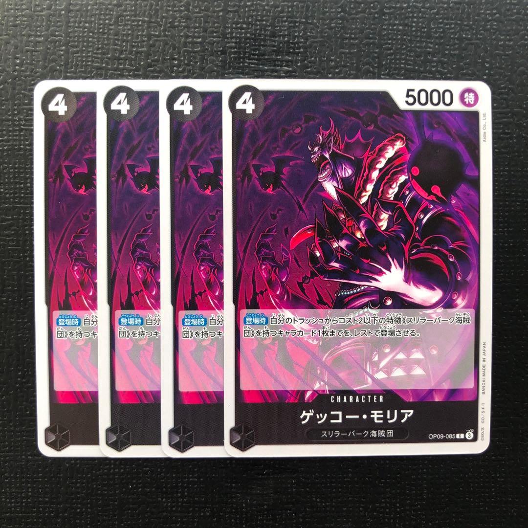 ワンピースカード 黒 4コス ゲッコー・モリア C 4枚セット - メルカリ