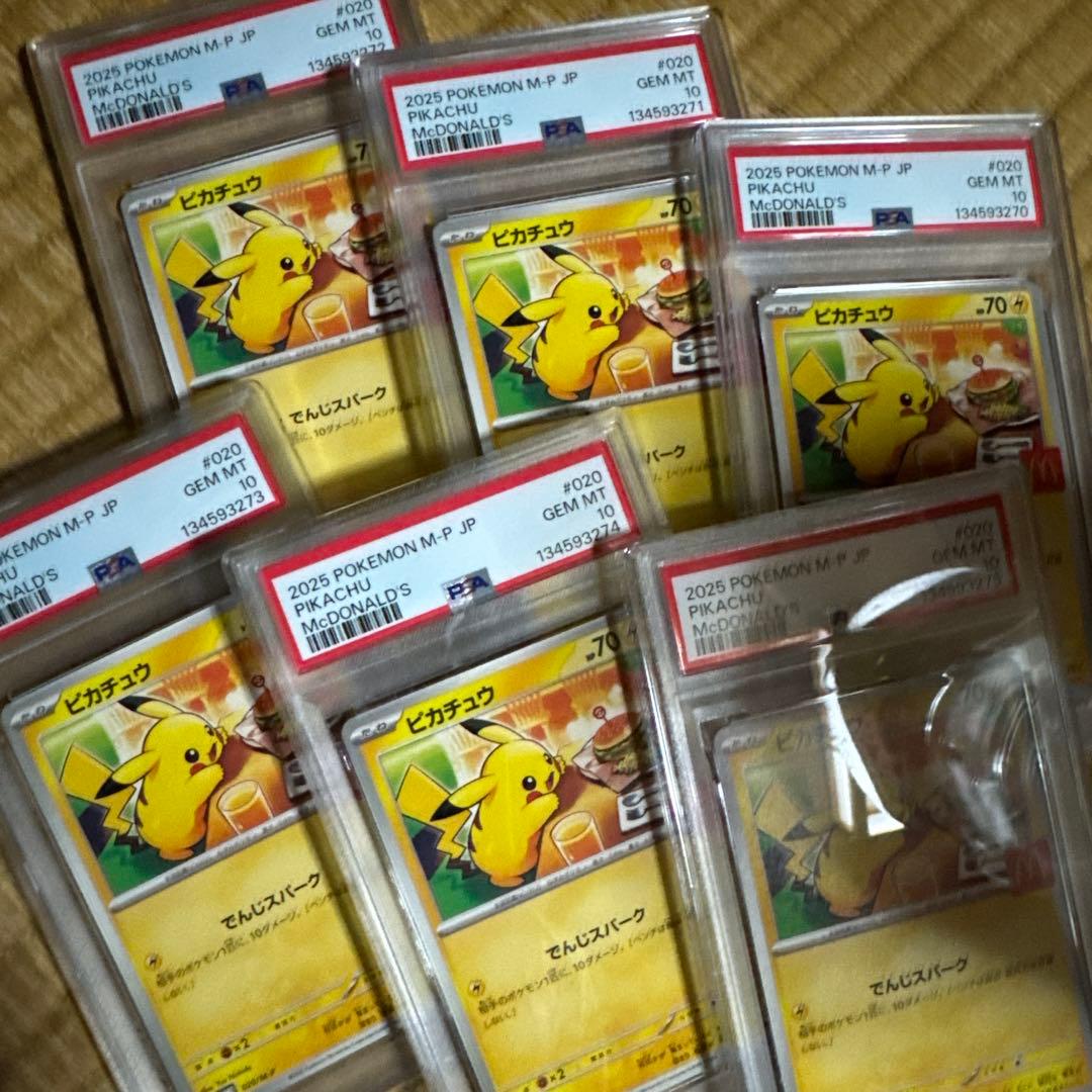 ポケモンカード マクドナルドピカチュウ psa10 6連番 PSA10 相当 【TAG10】 ピカチュウ マクドナルド 020/M-P PSA10