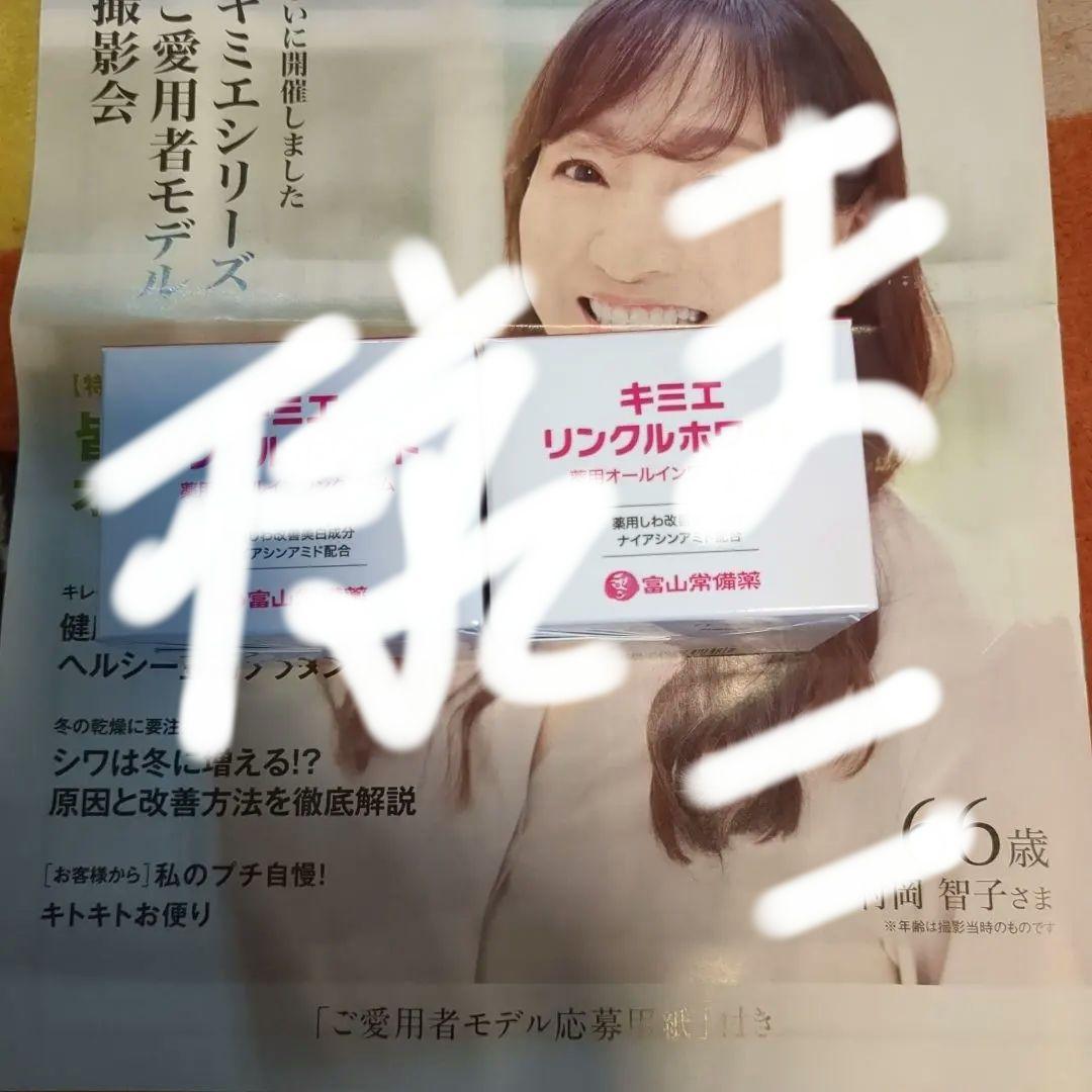 キミエ リンクルホワイト 2個セット