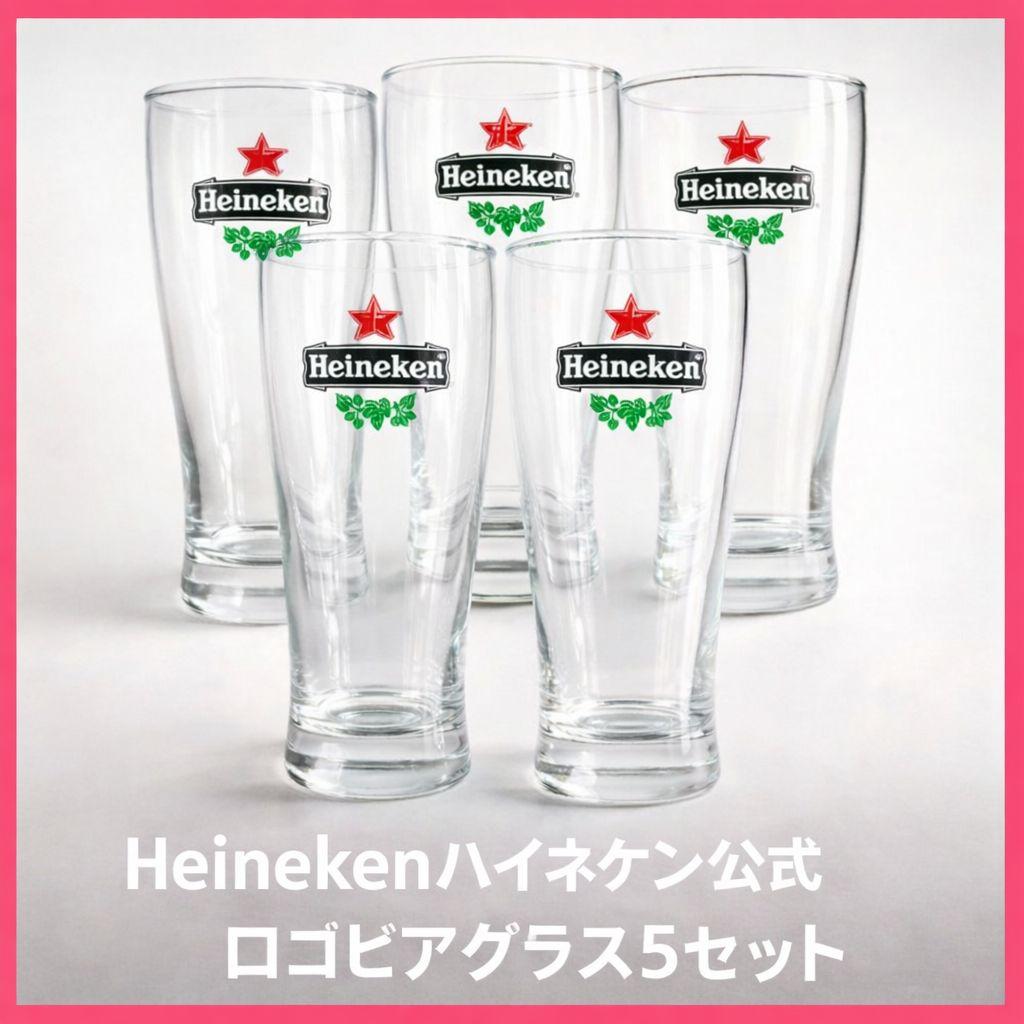 ●【箱付き未使用5客Heinekenハイネケン公式ロゴビアグラス非売品ノベルティ