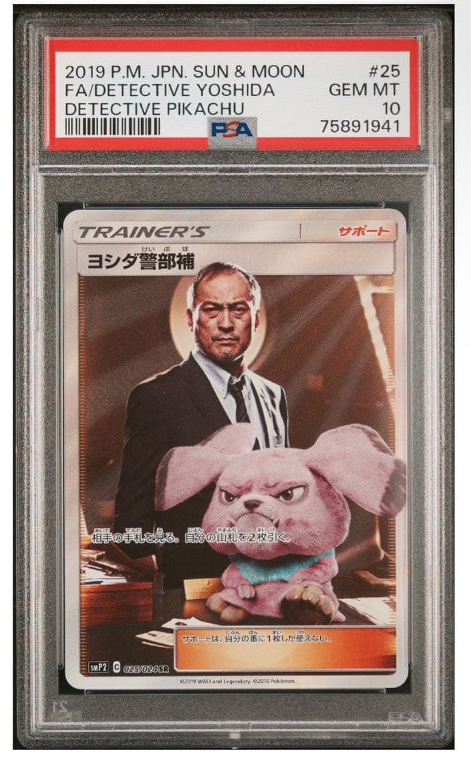 PSA10ポケカ ヨシダ警部補 SR SMP2 名探偵ピカチュウ ヨシダ警部補 （渡辺謙）SR SMP2 名探偵ピカチュウ 025/024 ポケカ