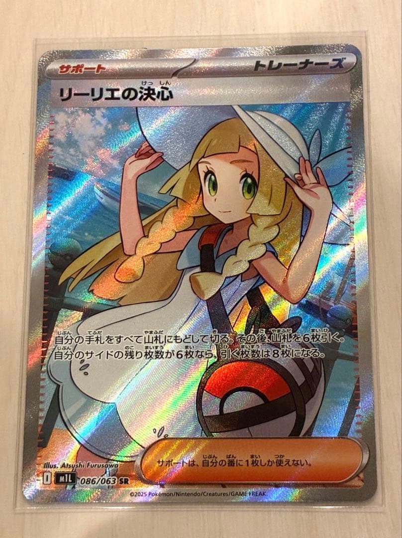 ア*✗様 ポケットモンスターカード　リーリエの決心SR