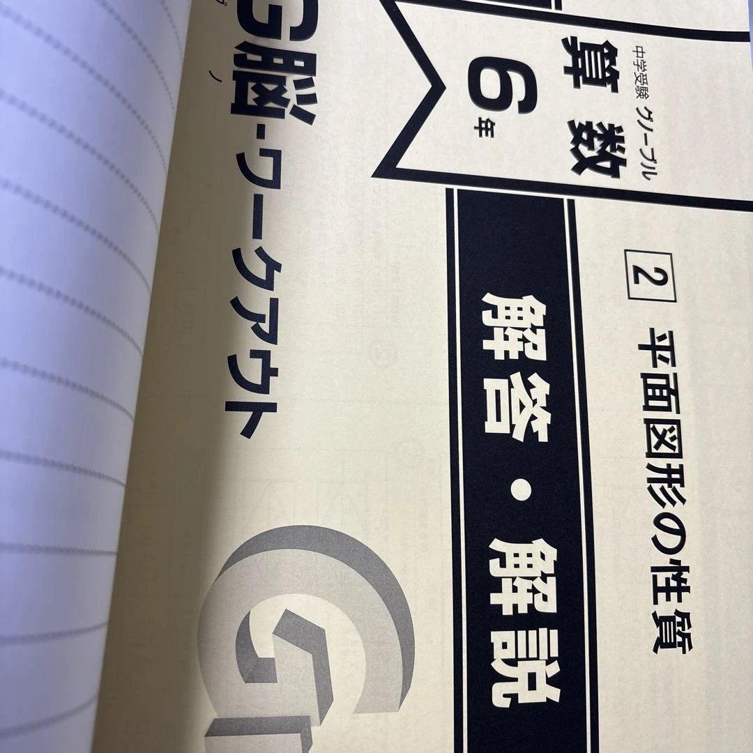 グノーブル 小6算数 新版 1〜13冊 2024年版 - メルカリ