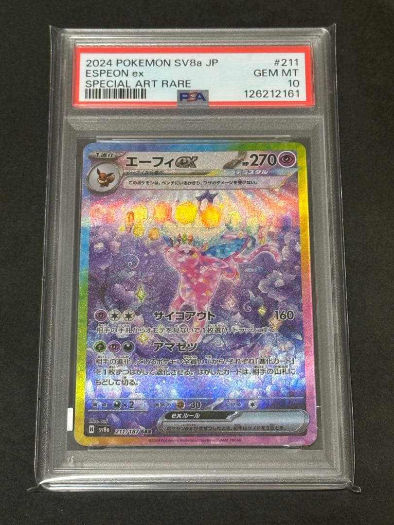 【PSA10】エーフィex sar