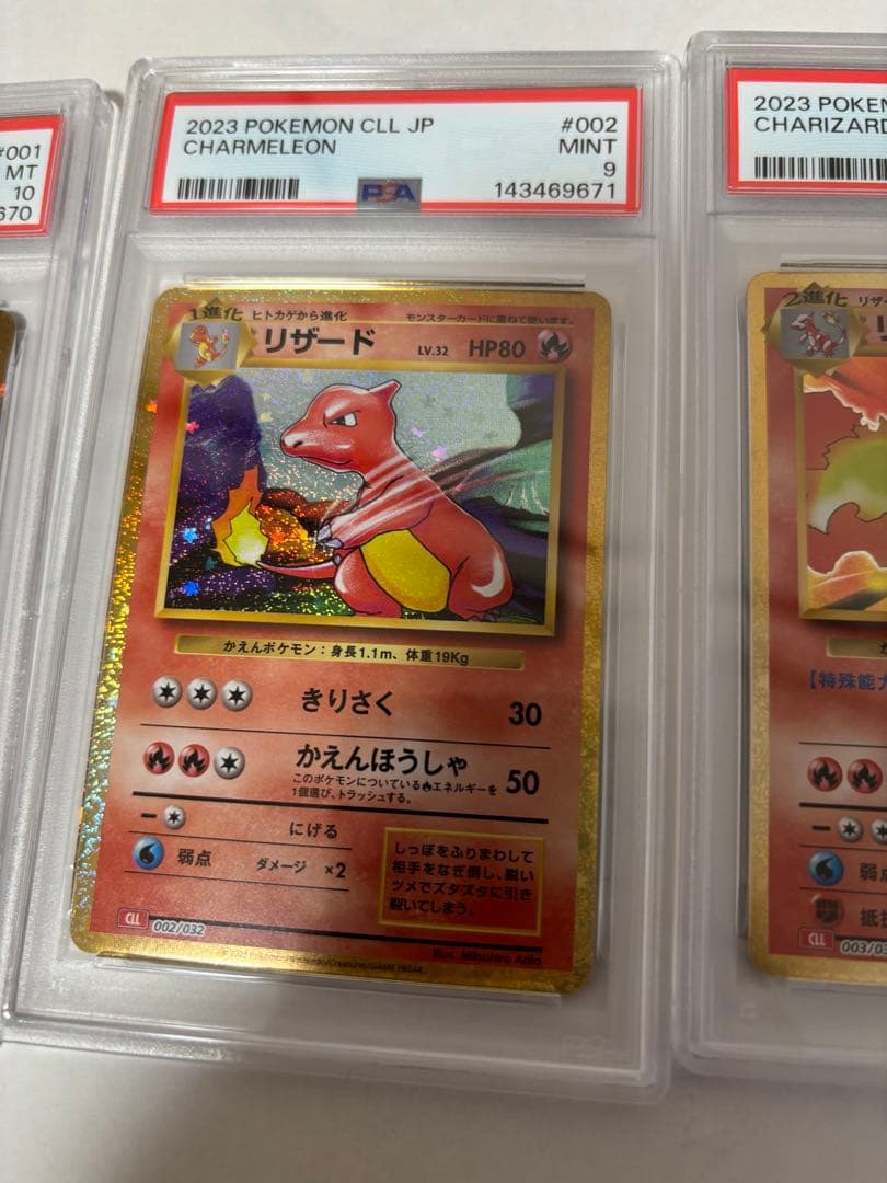 ポケモンカード ヒトカゲ リザード リザードン セット PSA10 PSA9