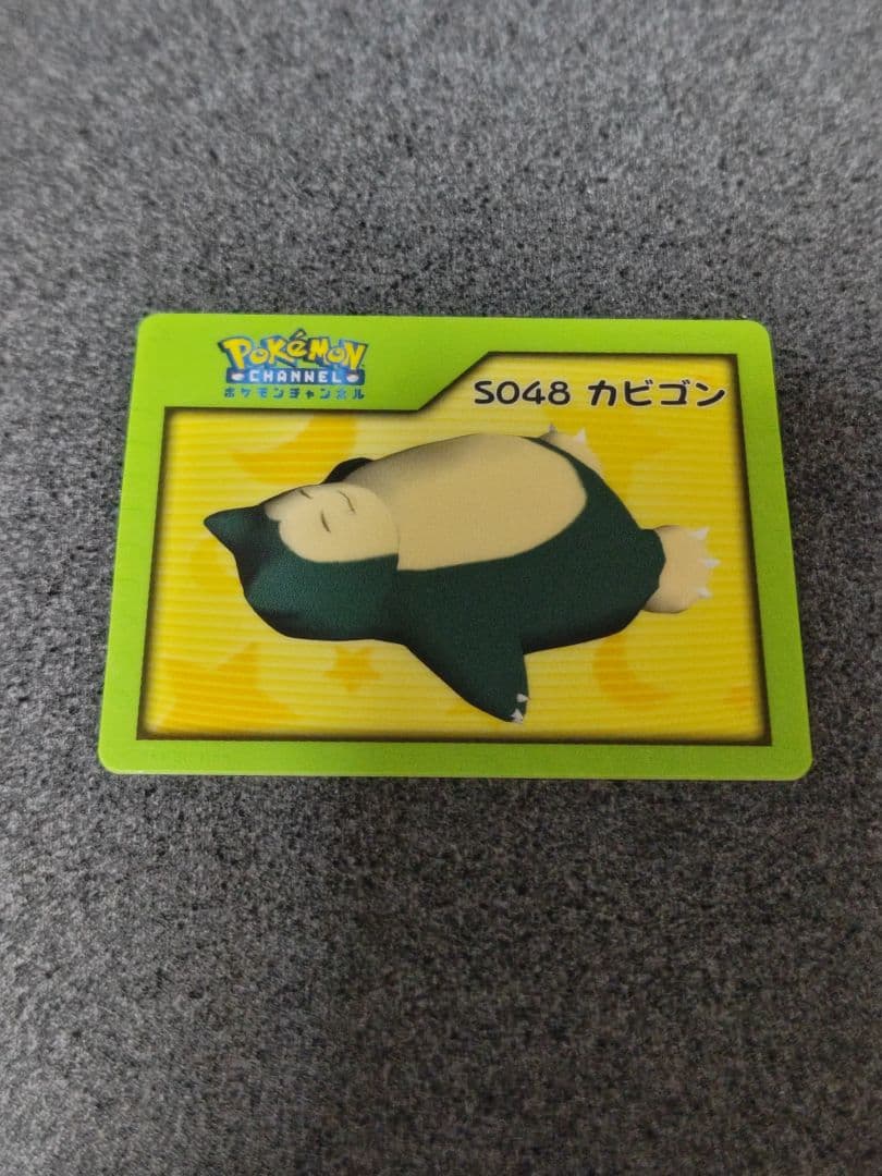 ポケモン ナイスカード S048 カビゴン