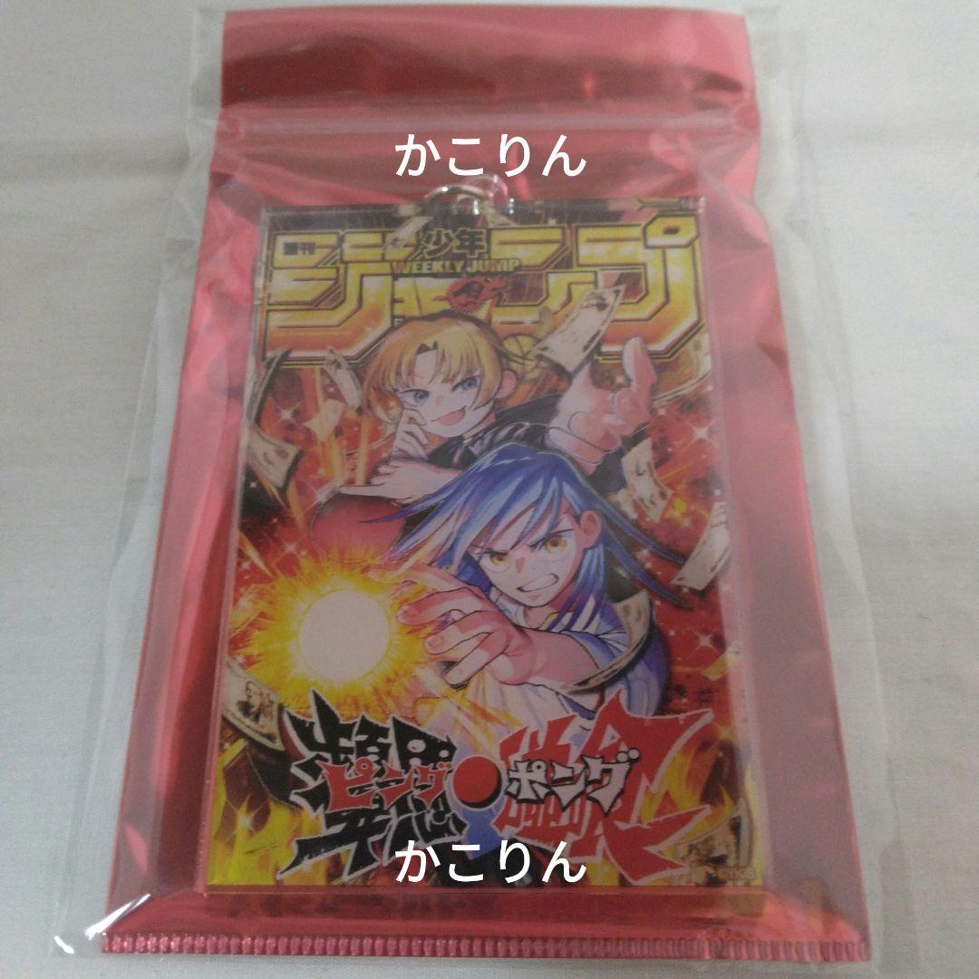 ピングポング　応募者全員　アクキー　ステッカー　ジャンプ　表紙