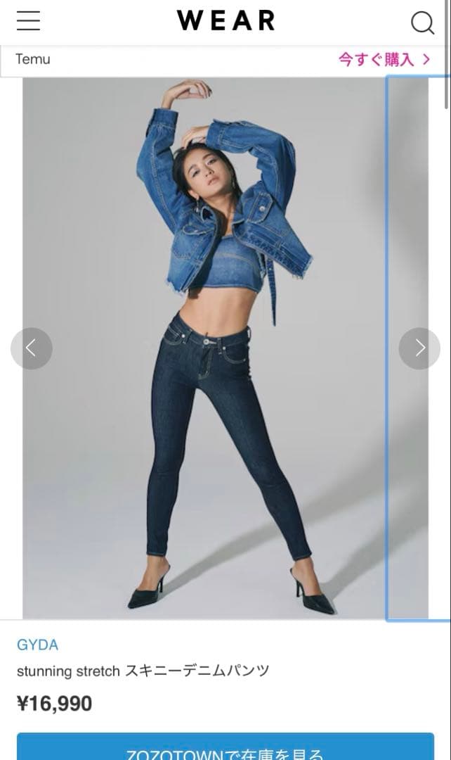 GYDA stunning stretch スキニーデニムパンツ