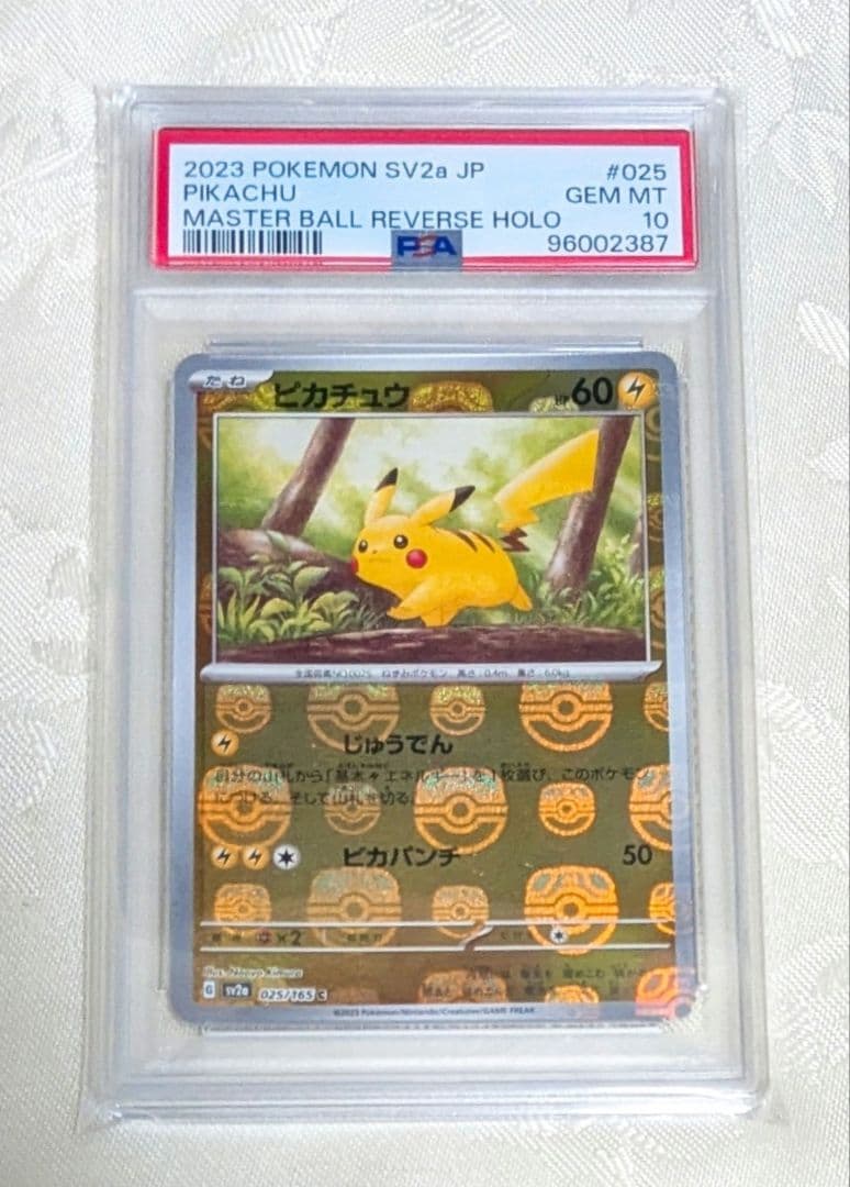 ピカチュウ マスターボールミラーpsa10 025/165