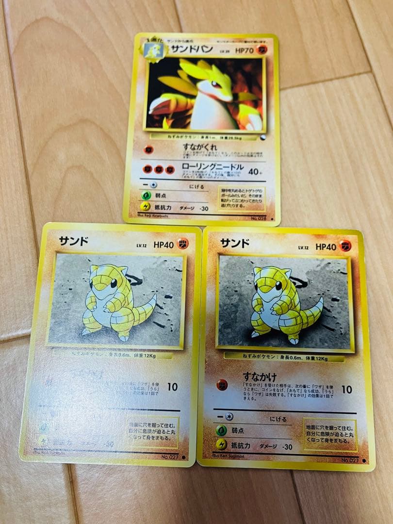 ポケモンカード 旧裏 サンド サンドパン 3枚セット - メルカリ