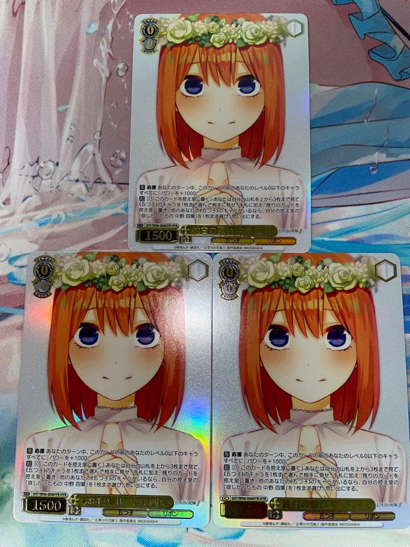 ヴァイス 純白の願い　中野　四葉　HYR 3枚