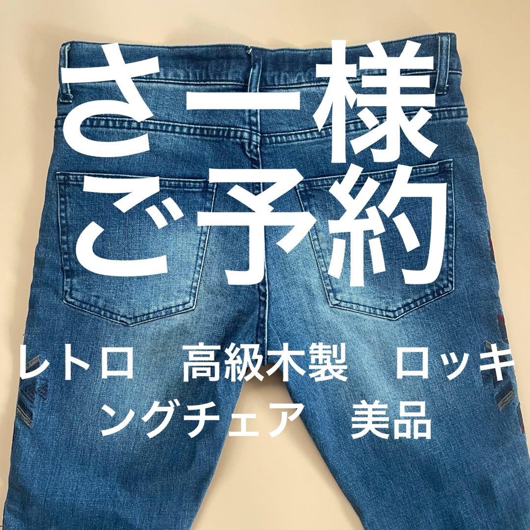 さー　レトロ　高級木製　ロッキングチェア　美品