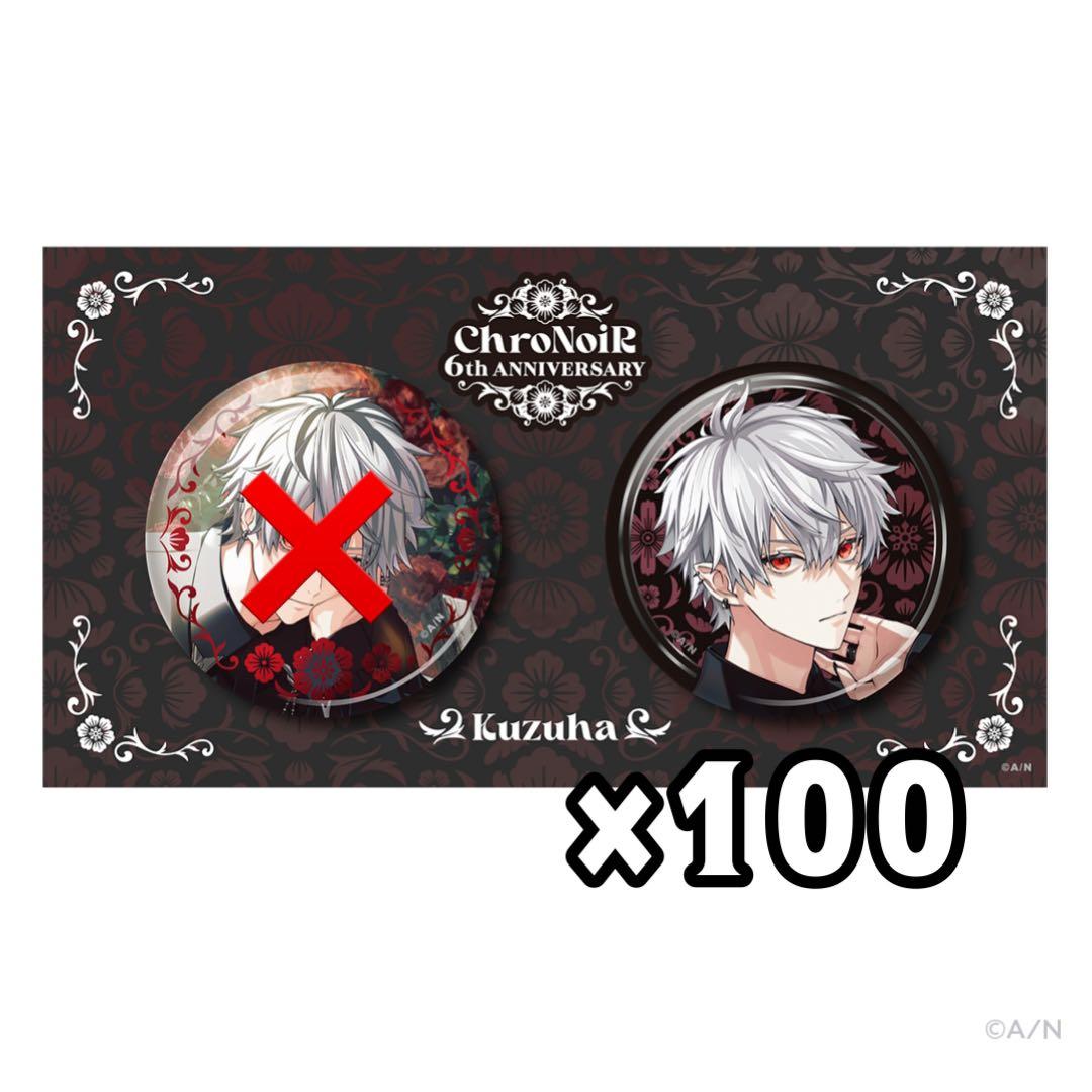 にじさんじ ChroNoiR 6th ANNIVERSARY箔押し缶バッジ 葛葉 ChroNoiR 6th ANNIVERSARY】箔押し缶バッジセット｜にじさんじ