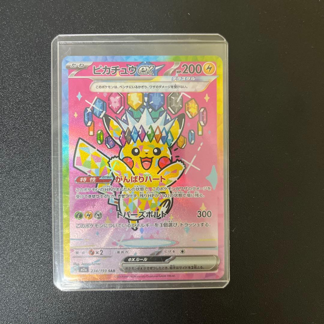 ピカチュウex SAR メガドリームex 234/193 ピカチュウex (SAR) {234/193} [M2a/MEGAドリームex] [MEGA] - magi