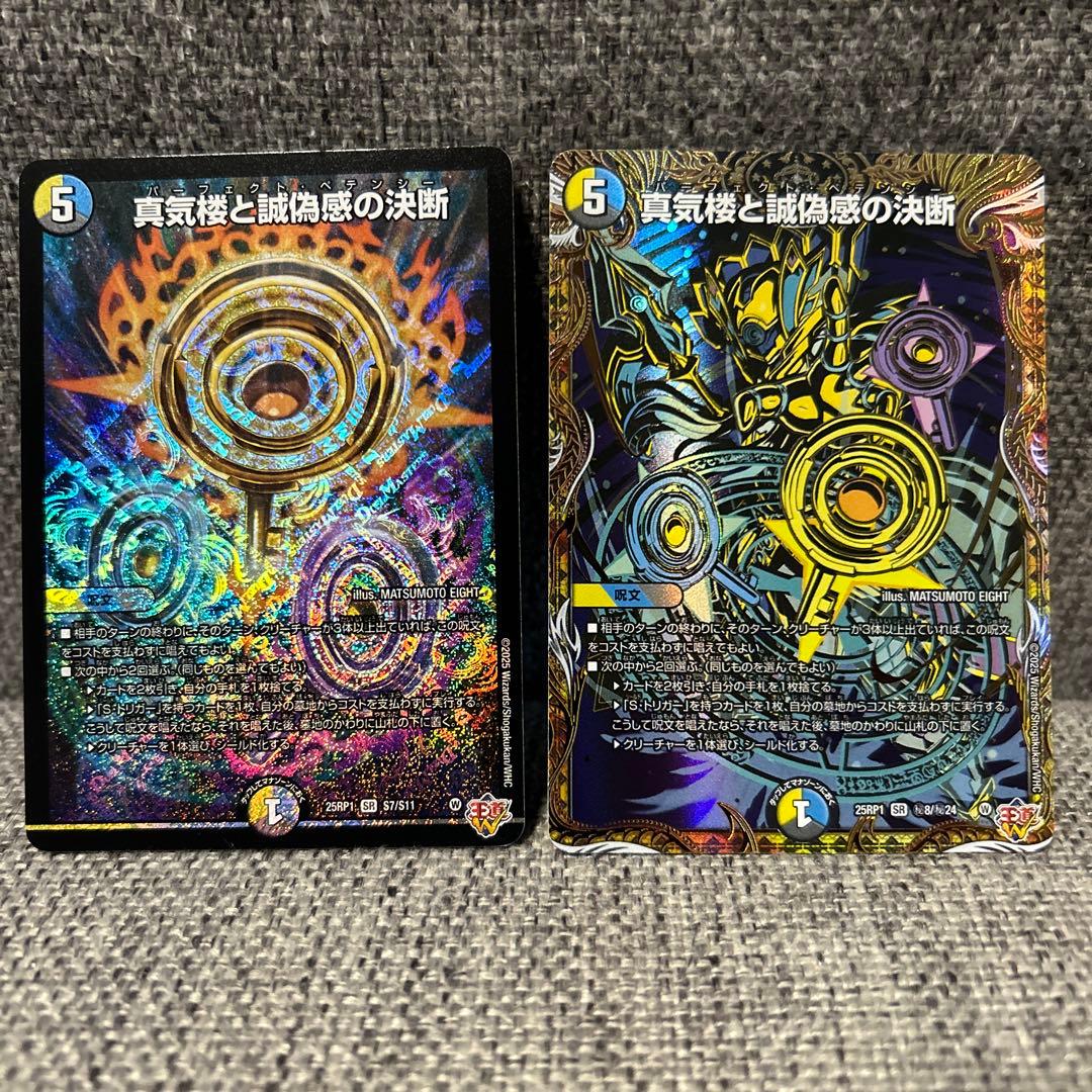 早い者勝ち 真気楼と誠偽感の決断 パーフェクトペテンシー SR SEセット