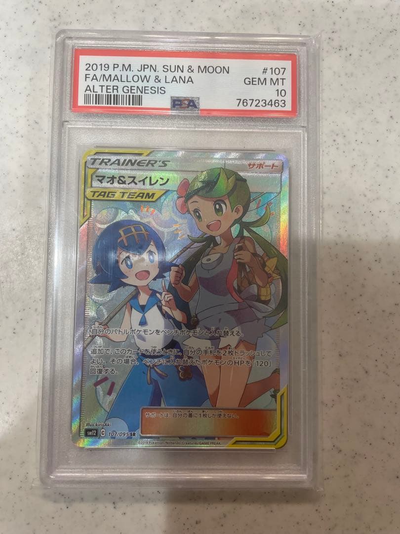 マオ&スイレン SR SM12 オルタージェネシス 107/095 ポケモンカード マオ&スイレン 107/095 SR オルタージェネシス PSA10