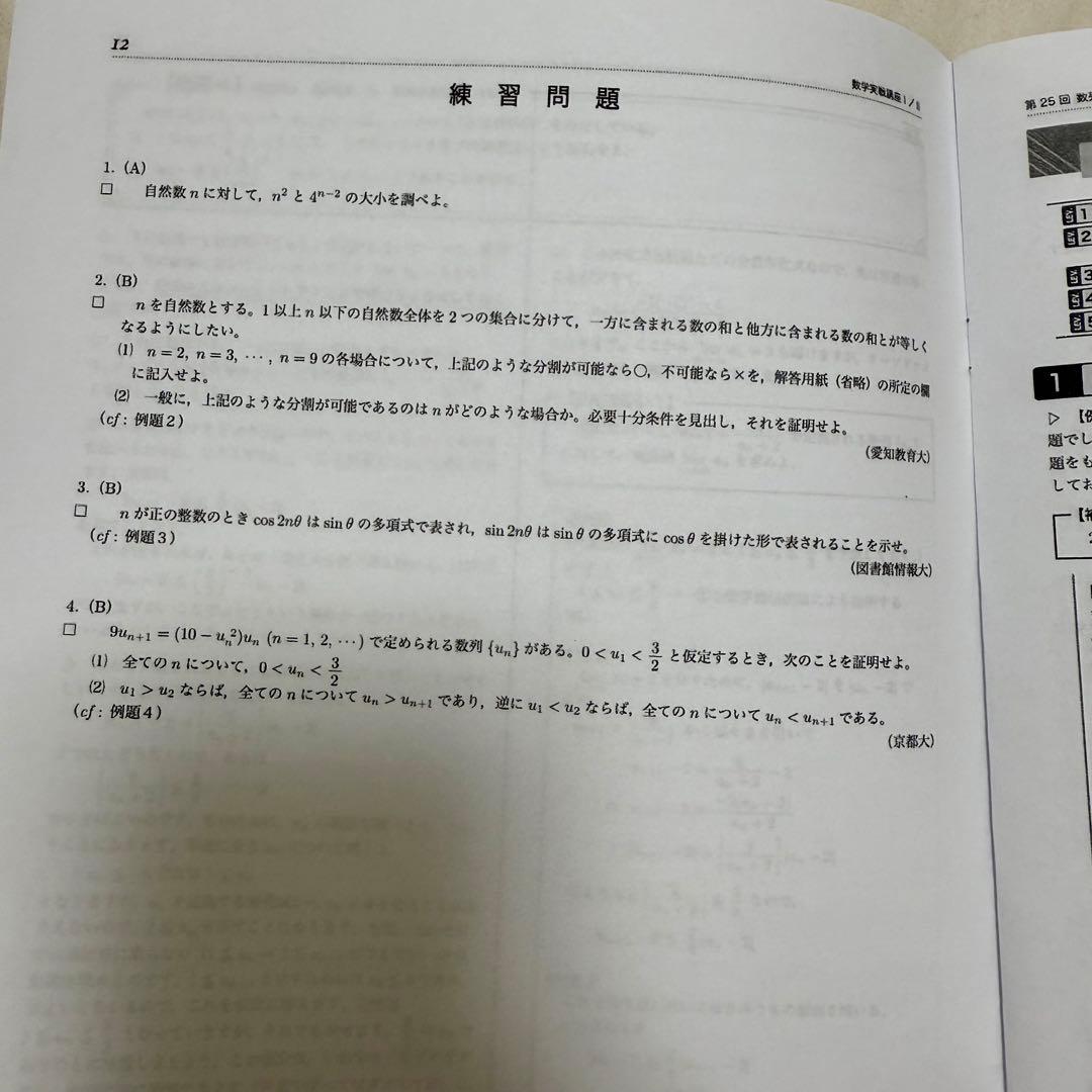 鉄緑会 数学実戦講座I/II 授業冊子 解答解説プリント - メルカリ