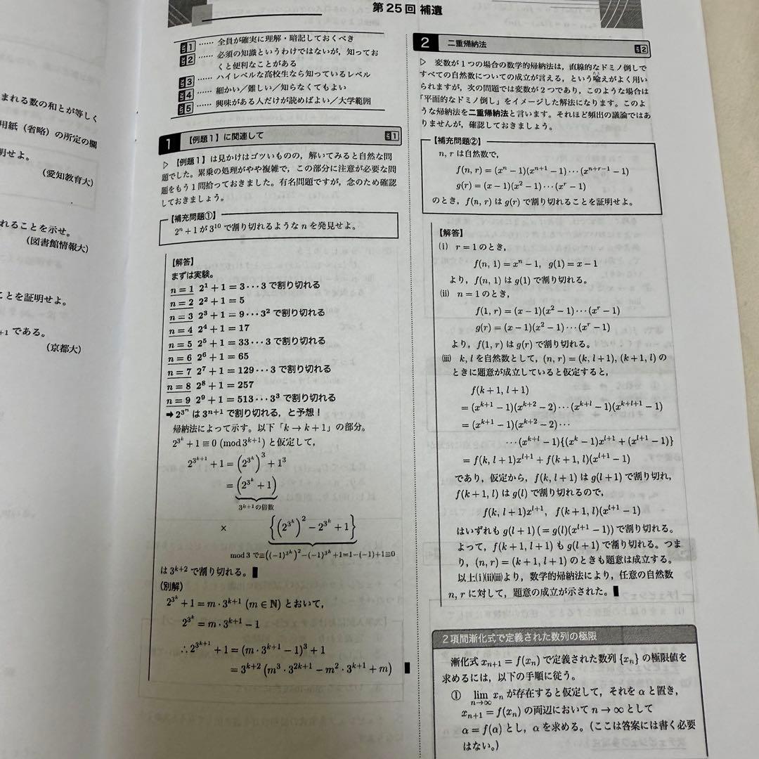 鉄緑会 数学実戦講座I/II 授業冊子 解答解説プリント - メルカリ