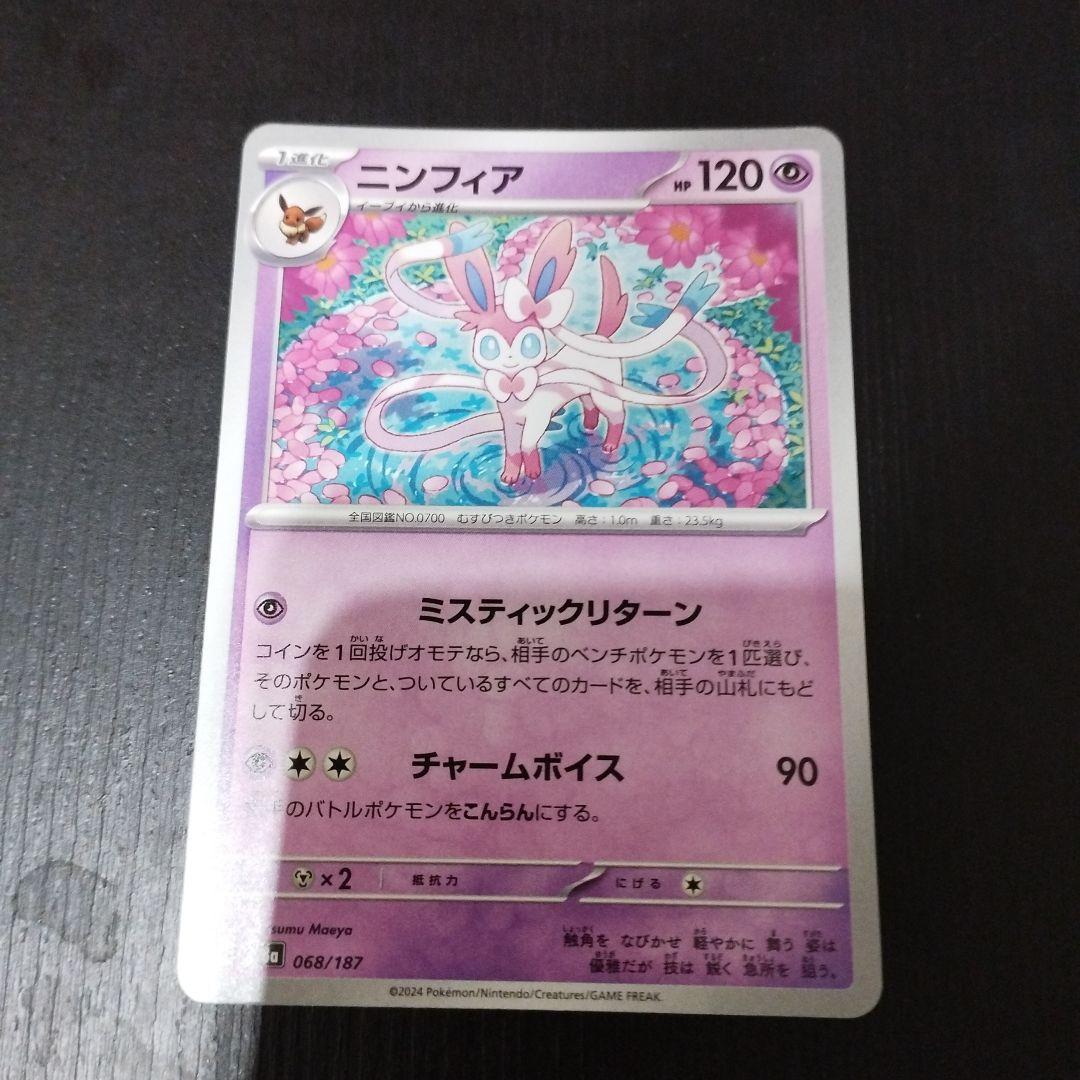 ニンフィア SV8a テラスタルフェスex 068/187 - メルカリ