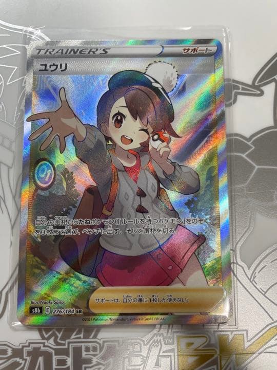 ユウリsr横線なし】ポケカ引退品！ - ポケモンカードゲーム公式 ストア