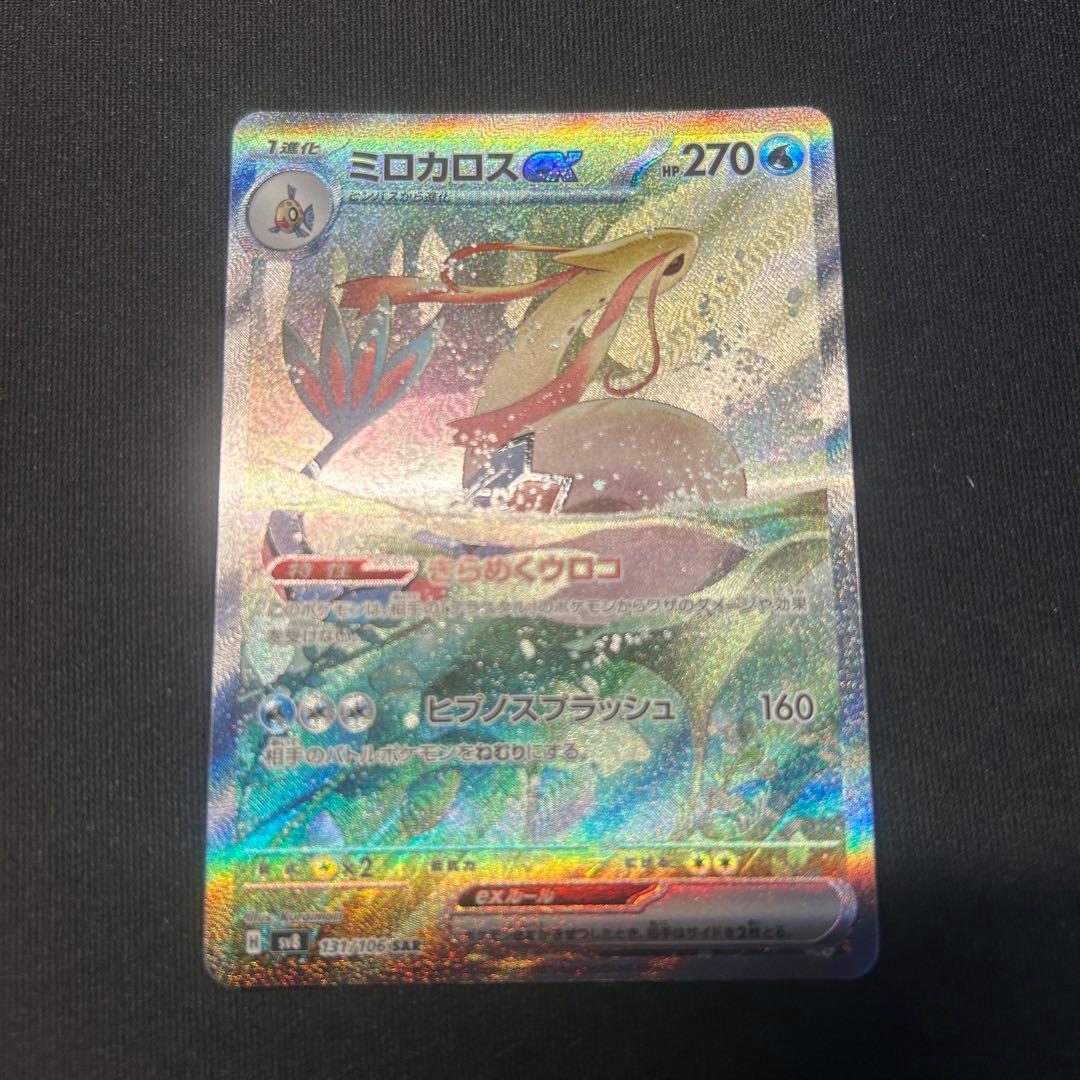 ミロカロスex SAR