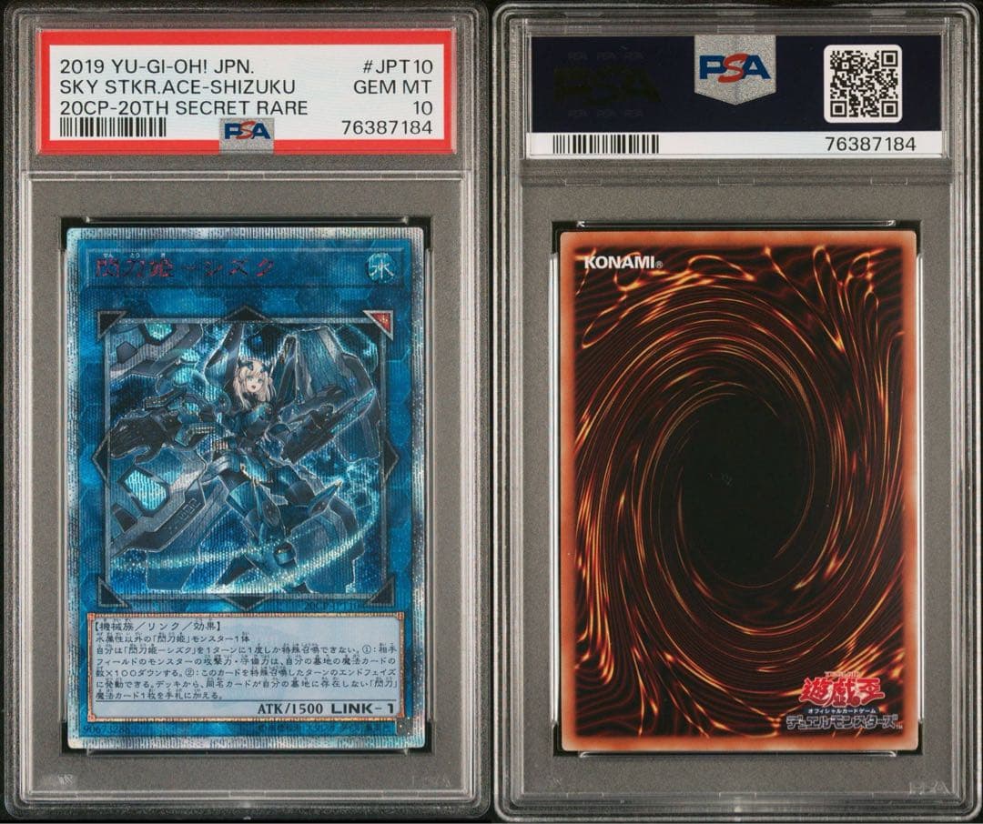 遊戯王 閃刀姫シズク 20th PSA10 - メルカリ