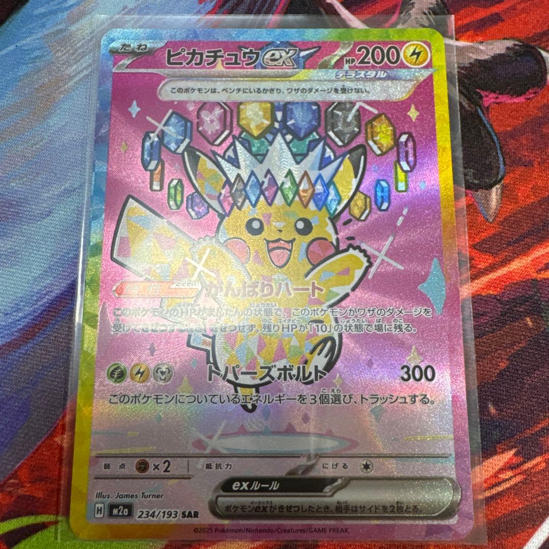 ピカチュウex SAR - メルカリ