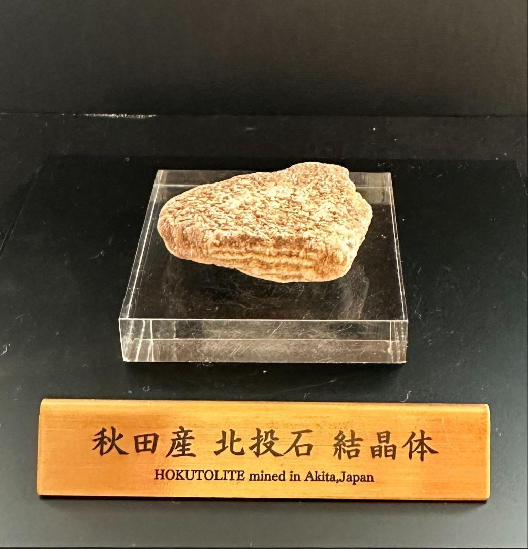 ★秋田発『北投石』３４グラム 100%本物!! 玉川温泉産 線量測定済み 秋田発『北投石』放射線量12．66マイクロSv◯115グラム100%本物