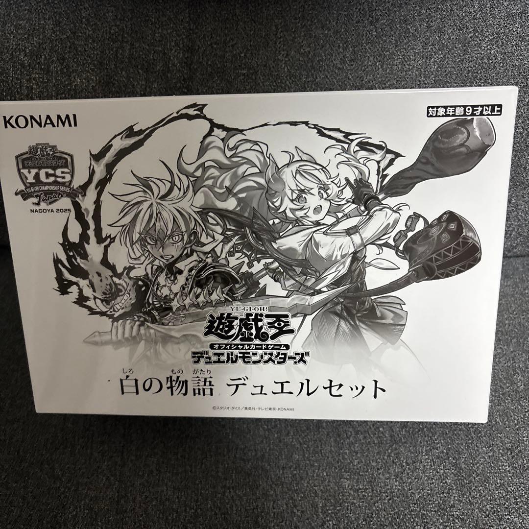 遊戯王OCG デュエルモンスターズ 白の物語 デュエルセット 白の物語 デュエルセット」 制作中の商品を画像でご紹介‼️ 現在、WEB