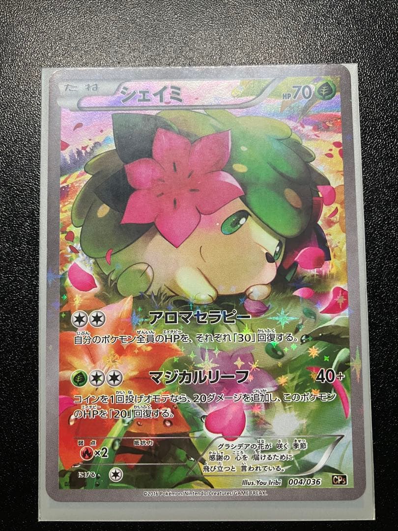 シェイミ CP5 幻·伝説ドリームキラコレクション 004/036 - シェイミ 幻