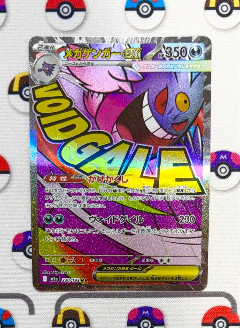 メガゲンガーex MA M2a MEGAドリームex 230/193 - メルカリ