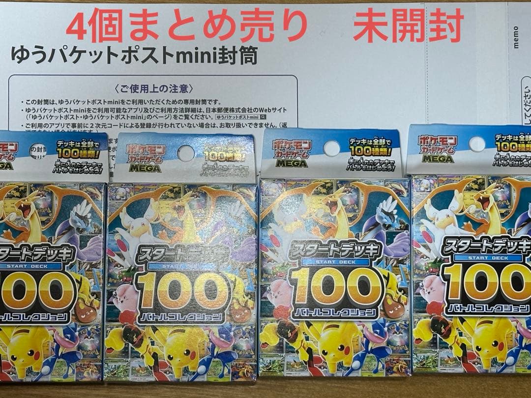 ポケモンカードゲーム MEGAスタートデッキ100 4個まとめ売り