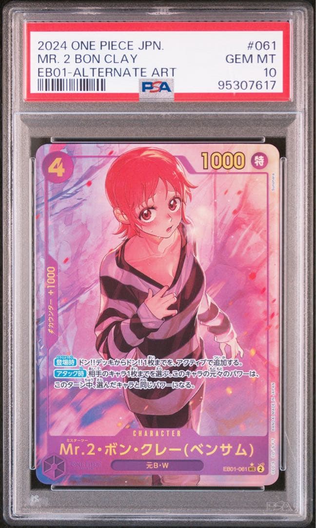 【PSA10】Mr.2 ボン・クレー（ベンサム） EB01-061 SEC Amazon.co.jp: EB01-061 Mr.2・ボン・クレー(ベンサム) SEC 【パラレル