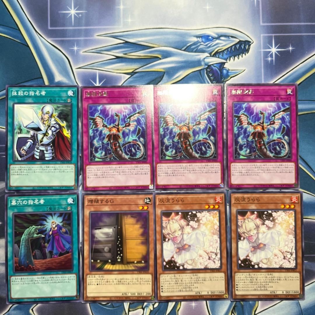 無限泡影 増殖するg 灰流うらら 墓穴の指名者 手札誘発 むげんほうよう