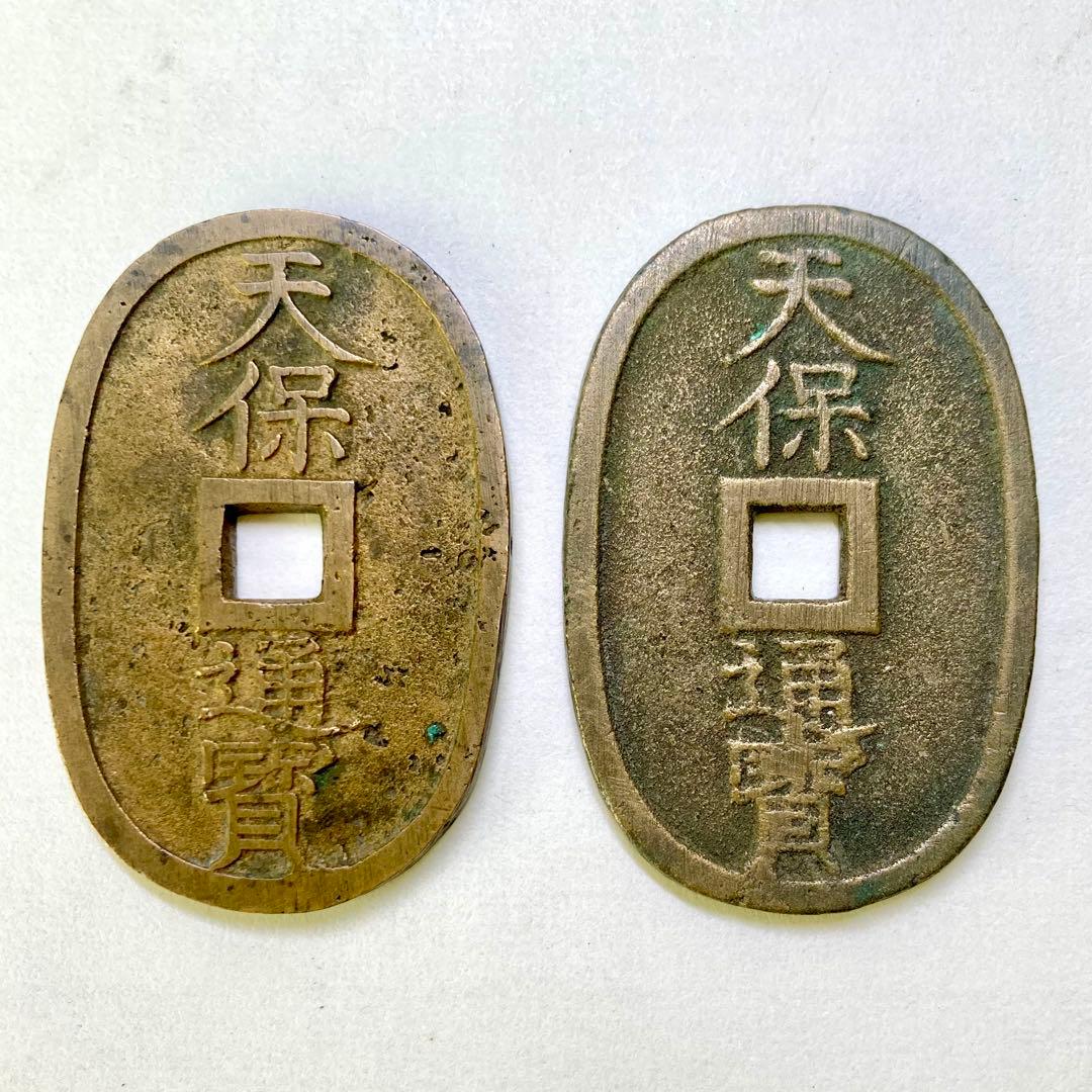 古銭 穴銭 天保通宝 寛永通宝 まとめて - メルカリ