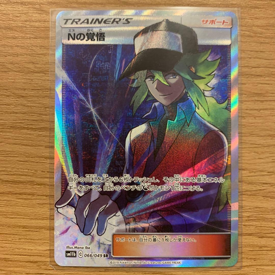 Nの覚悟 SR SM11b ドリームリーグ 066/049 - メルカリ