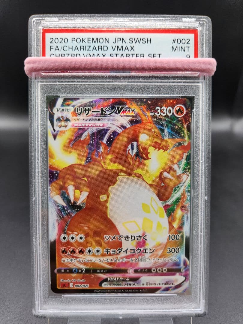 リザードン VMAX 渦巻エラー PSA9 ポケモンカード★2679 ポケモン - ポケモンカード リザードンvmax 渦巻エラーの通販 by